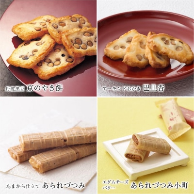 【小倉山荘】だんらん香具山 化粧箱・小(25袋入)|京都 老舗 おかき あられ 人気セット お菓子