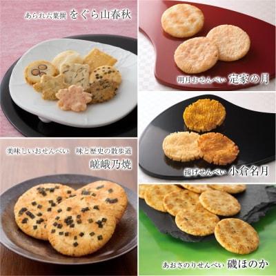 【小倉山荘】だんらん香具山 特大缶(56袋入)|京都 あられ 有名店 人気セット