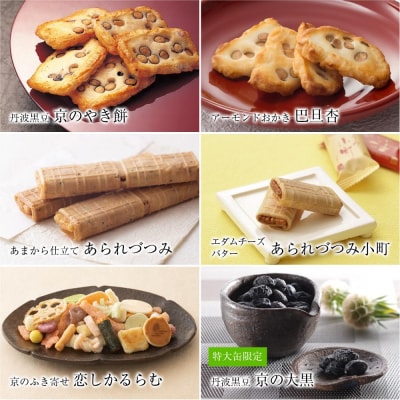 【小倉山荘】だんらん香具山 特大缶(56袋入)|京都 あられ 有名店 人気セット