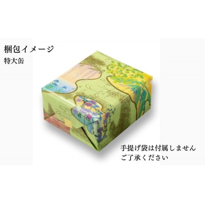 【小倉山荘】だんらん香具山 特大缶(56袋入)|京都 あられ 有名店 人気セット