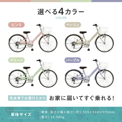 【COFFRET】コフレ22インチ 6段変速【ピンク】|自転車 子供用自転車 ジュニア用自転車