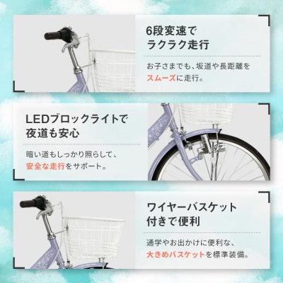 【COFFRET】コフレ22インチ 6段変速【ピンク】|自転車 子供用自転車 ジュニア用自転車