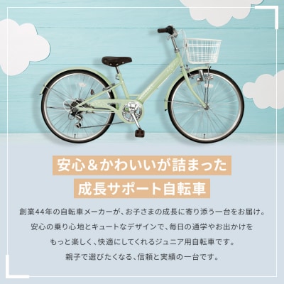 【COFFRET】コフレ22インチ 6段変速【ベージュ】|自転車 子供用自転車 ジュニア用自転車