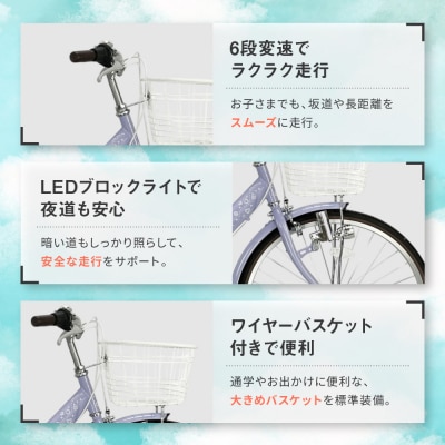 【COFFRET】コフレ24インチ 6段変速【パープル】|京都 自転車 人気 おしゃれ