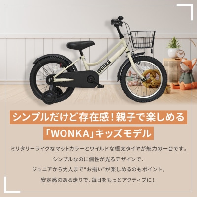 【WONKA KIDS】ウォンカキッズ16インチ【アイボリー】|自転車 子供用自転車