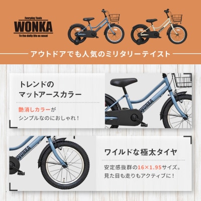 【WONKA KIDS】ウォンカキッズ16インチ【アイボリー】|自転車 子供用自転車