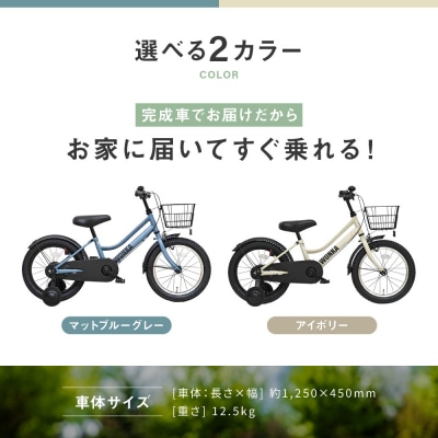 【WONKA KIDS】ウォンカキッズ18インチ【マットブルーグレー】|京都 自転車 子供用 人気