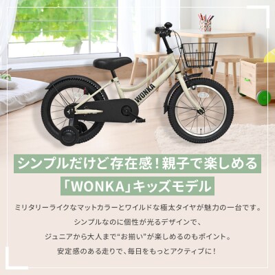【WONKA KIDS】ウォンカキッズ18インチ【マットブルーグレー】|京都 自転車 子供用 人気