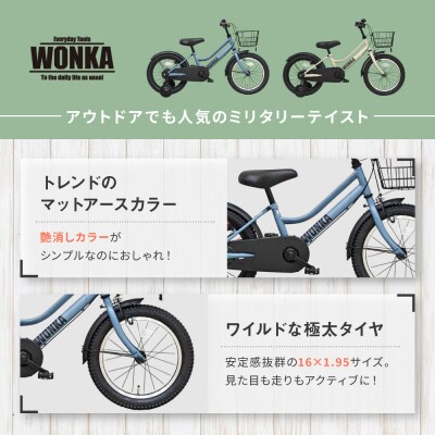 【WONKA KIDS】ウォンカキッズ18インチ【マットブルーグレー】|京都 自転車 子供用 人気