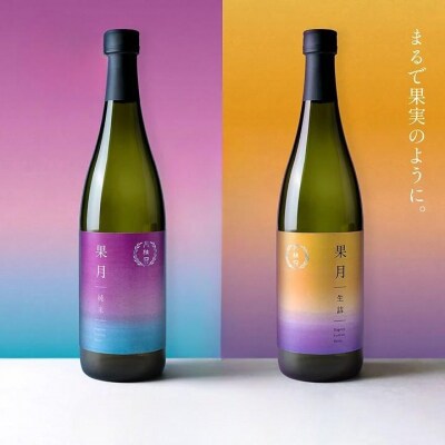 【月桂冠】果月純米/生詰 飲み比べセット(720ml×2本)