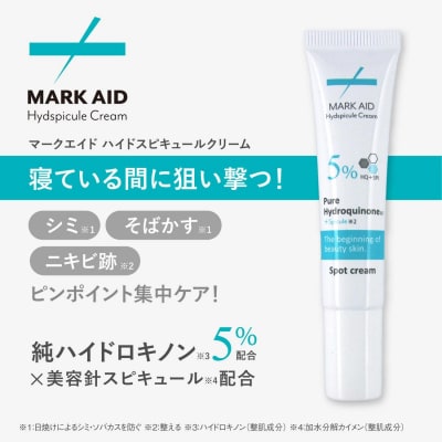 【MARK AID】ハイドスピキュールクリーム 3個セット【ハイドロキノン5%配合針クリーム】