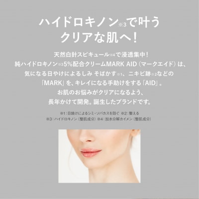 【MARK AID】ハイドスピキュールクリーム 3個セット【ハイドロキノン5%配合針クリーム】
