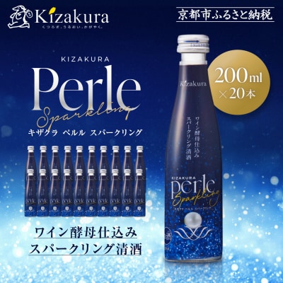 黄桜 ペルルスパークリング