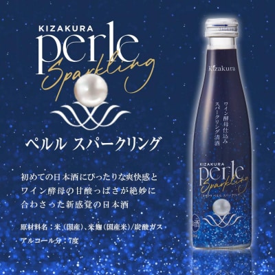 【黄桜】ペルルスパークリング(200ml×20本)