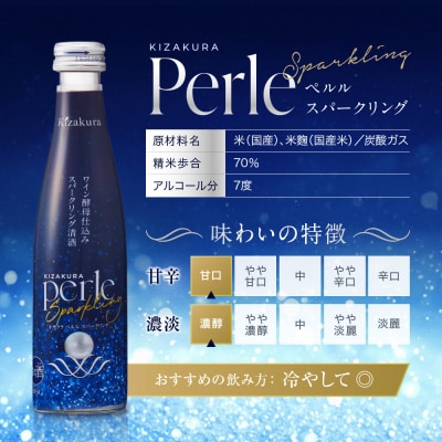 【黄桜】ペルルスパークリング(200ml×20本)