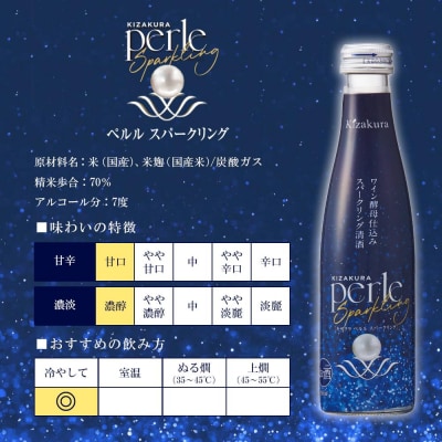 【黄桜】ペルルスパークリング(200ml×20本)