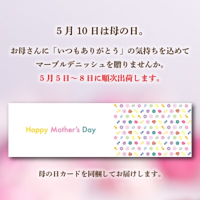 【 グランマーブル 】《4/29まで》母の日カード付き 京都三色+メイプルキャラメル+モカショコラ