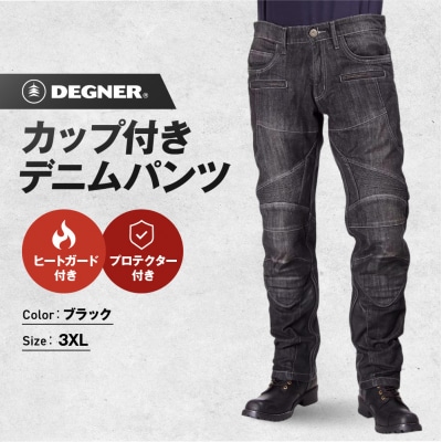 <2026年11月中旬以降に完成>【デグナー】カップ付きデニムパンツ ブラック(3XLサイズ)