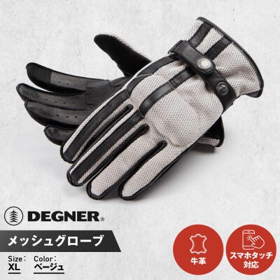 【デグナー】メッシュグローブ[TG-96M]ベージュ(XLサイズ)