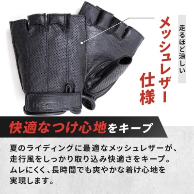 【デグナー】ハーフメッシュレザーグローブ[TG-82MH]ブラック(Mサイズ)