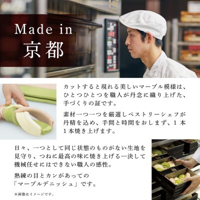 【青のミブロ×京都市】青のミブロ化粧箱入りグランマーブルコラボ マーブルデニッシュ3本セット