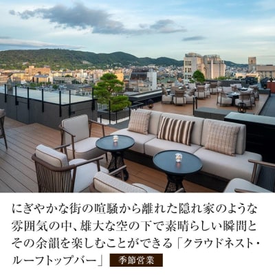 【ヒルトン京都】1泊朝食付ペア宿泊券《ツインまたはキングゲストルーム》