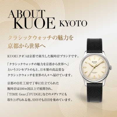 KUOE ROYAL SMITH 90-006 シルバーケース アイボリー文字盤|京都 時計 人気