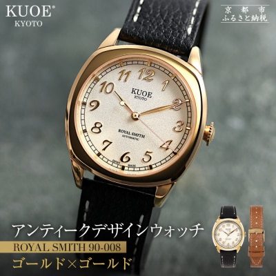 KUOE ROYAL SMITH 90-008 ゴールド×ゴールド|京都発 腕時計 人気ブランド