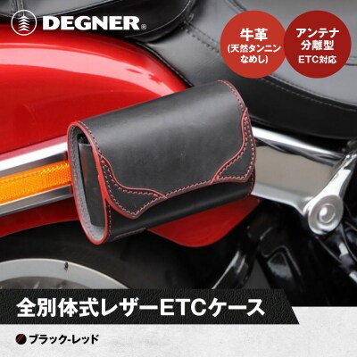 【デグナー】全別体式レザー ETCケース [SB-34A] ブラックーレッド