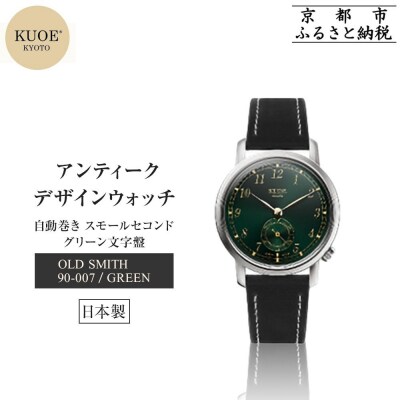 【KUOE】日本製デザインウォッチ OLD SMITH 90-007  グリーン文字盤