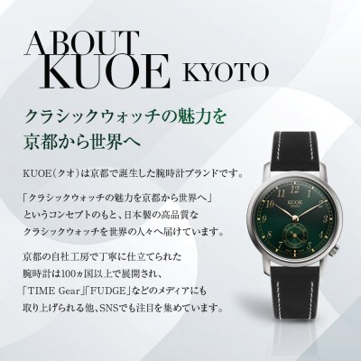 KUOE ROYAL SMITH 90-007 スモールセコンド グリーン文字盤|京都 時計 人気