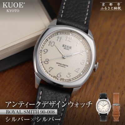 KUOE ROYAL SMITH 90-008 シルバー×シルバー|京都発 腕時計 人気ブランド