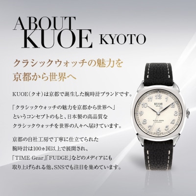 KUOE ROYAL SMITH 90-008 シルバー×シルバー|京都発 腕時計 人気ブランド