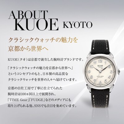 KUOE ROYAL SMITH 90-008 シルバー×シルバー|京都発 腕時計 人気ブランド