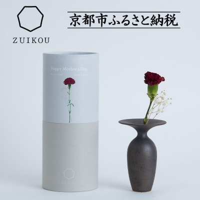 【瑞光窯-ZUIKOU-】フラワーベース&ドライフラワー〈母の日限定版〉No.008 Bronze