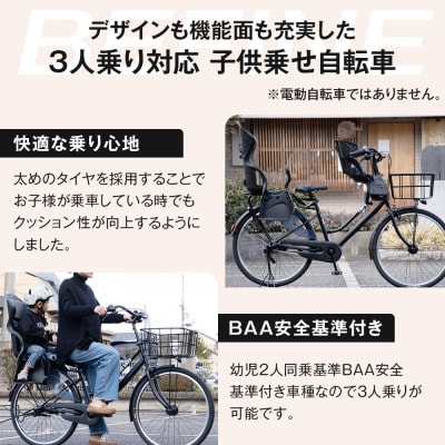 完成品でお届け!ビファイン 3人乗り可能 自転車 【マットブラック(MK) 】
