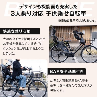 完成品でお届け!ビファイン 3人乗り可能 自転車 【クールグレー(GR) 】