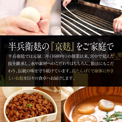 【半兵衛麸】お麸のしぐれ煮 3種食べ比べセット