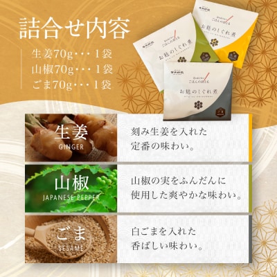 【半兵衛麸】お麸のしぐれ煮 3種食べ比べセット