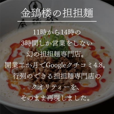 【京都担担麺 金鵄楼】汁あり4食セット