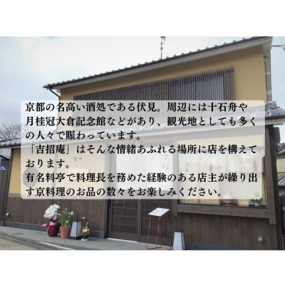 【吉招庵】お食事券 3,000円分