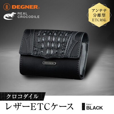 【デグナー】クロコダイルレザー ETCケース [SB-112RCR]