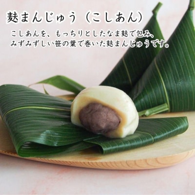 《9月末までの限定寄付額》【半兵衛麸】麸まんじゅう 2種食べ比べセット