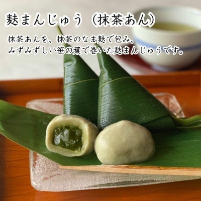 《9月末までの限定寄付額》【半兵衛麸】麸まんじゅう 2種食べ比べセット