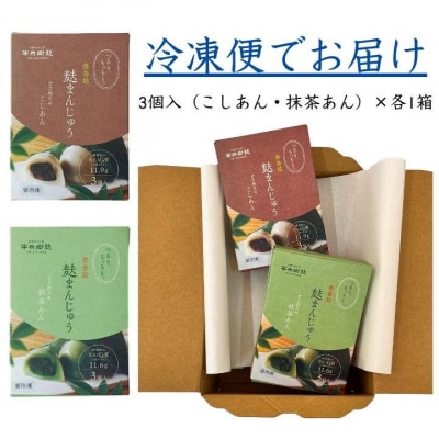 《9月末までの限定寄付額》【半兵衛麸】麸まんじゅう 2種食べ比べセット