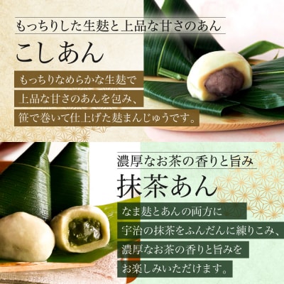 【半兵衛麸】麸まんじゅう 2種食べ比べセット