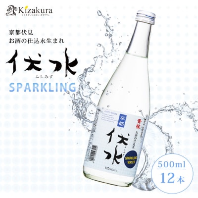 【黄桜】伏水スパークリング (500ml×12本入) 