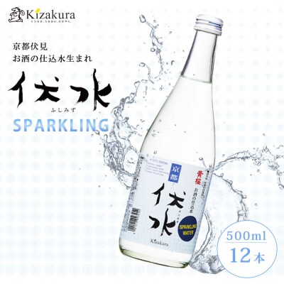 【黄桜】伏水スパークリング (500ml×12本入) 