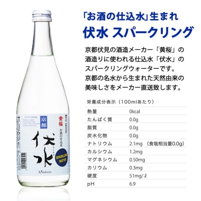 【黄桜】伏水スパークリング (500ml×12本入) 