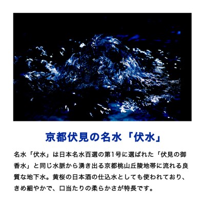 【黄桜】お酒の仕込み水「伏水」瓶 (500ml×12本入)